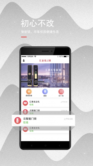 云锁之家app