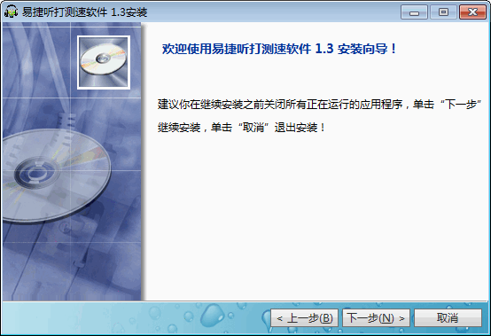 易捷听打软件