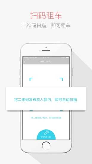 临沂公共自行车app