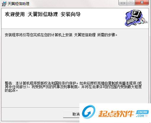 天翼短信助理下载