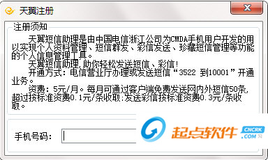 天翼短信助理下载
