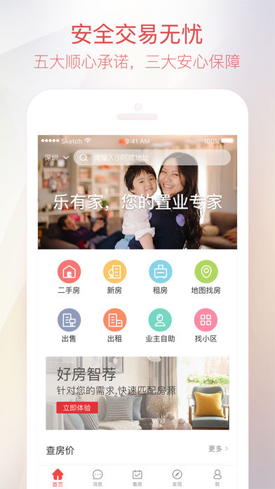 乐有家app