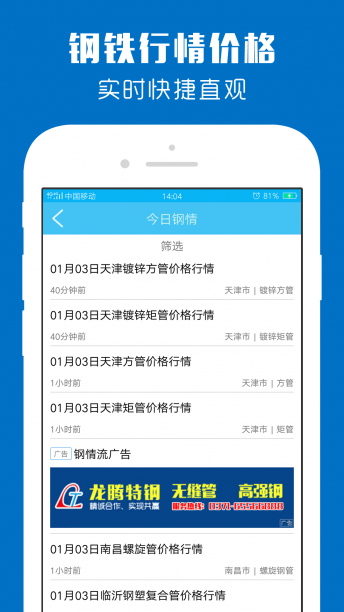 钢总管app