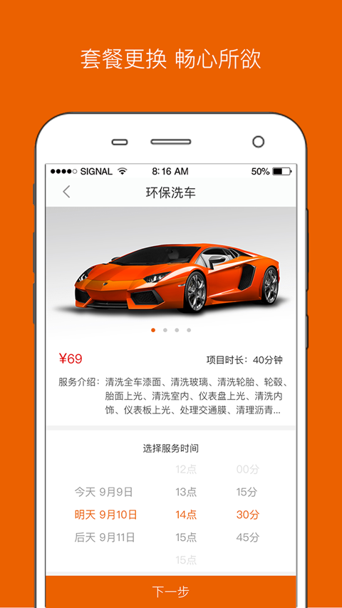 咖沃洗车app
