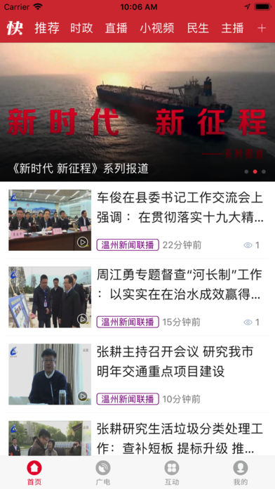 快点温州app