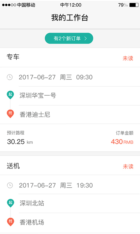 海龟出行司导端app