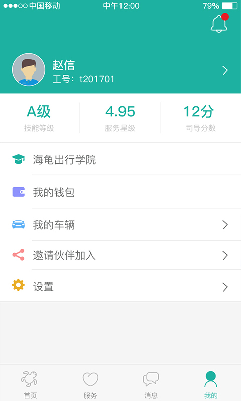 海龟出行司导端app