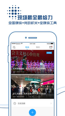 现场云app