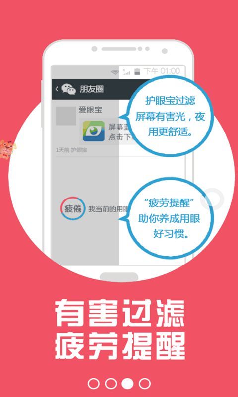 护眼管家app