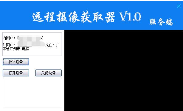远程摄像头监控软件