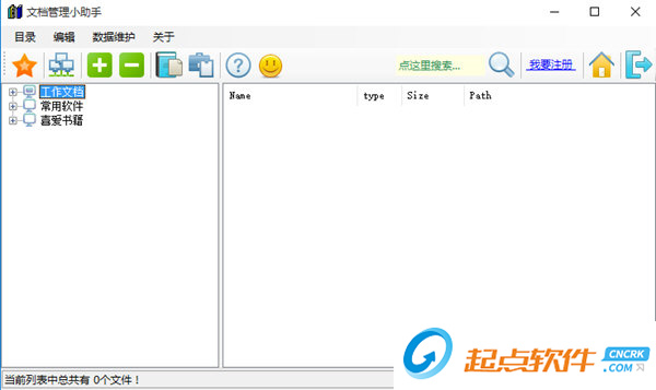 文档管理小助手下载
