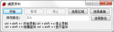 桌面录制工具