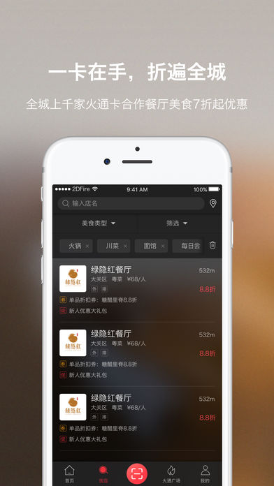 二维火通卡app