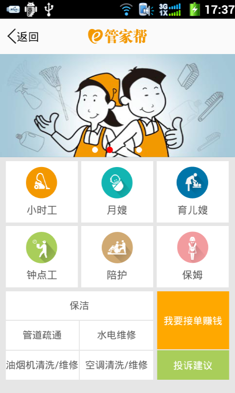 管家帮app