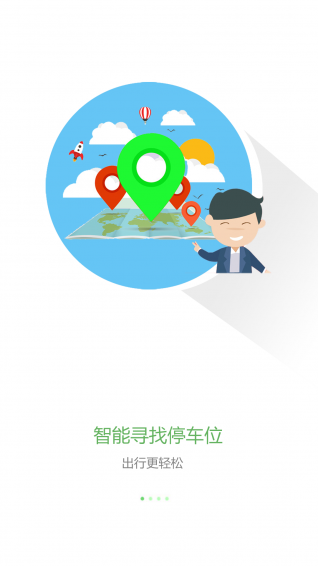 金华智慧停车app