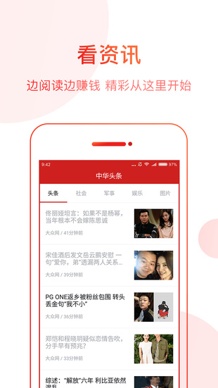 中华头条app