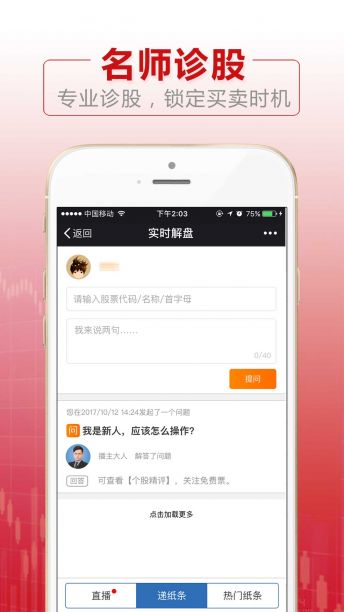 领牛股app