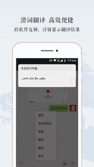 维汉翻译官手机版