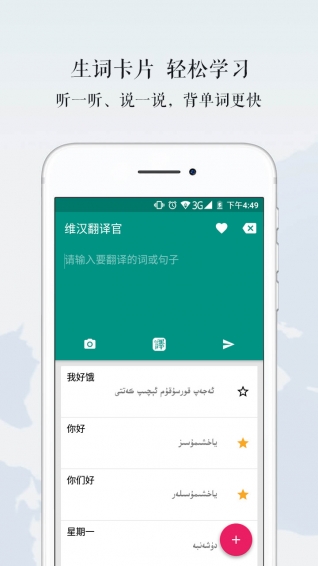 维汉翻译官手机版