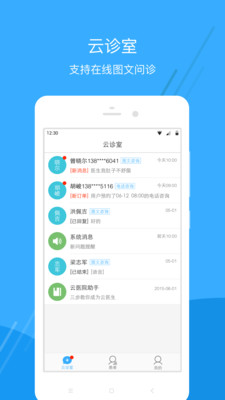 广东云医院医生版app
