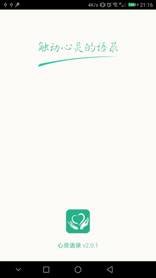 心灵语录app