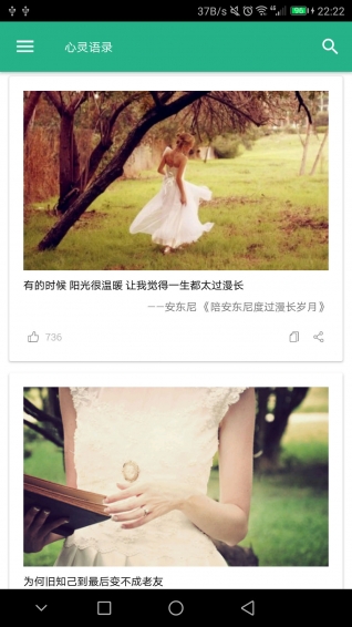 心灵语录app