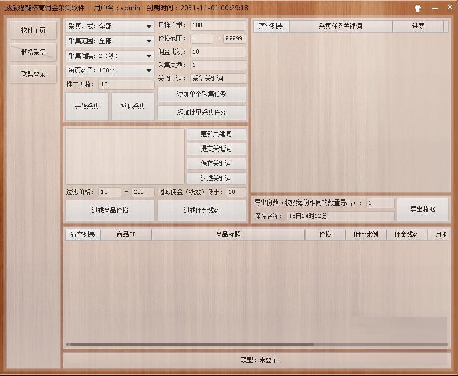威武猫鹊桥高佣金采集软件