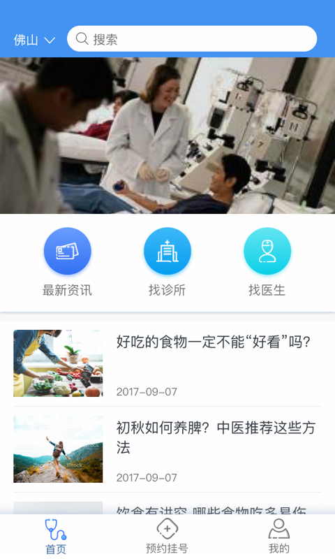 好医家app