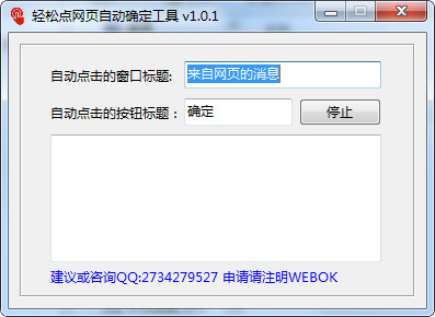 网页弹窗自动确定