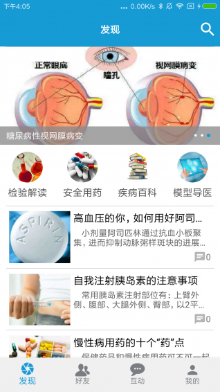 相伴医生app