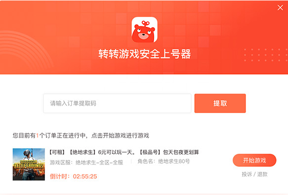 转转游戏安全上号器