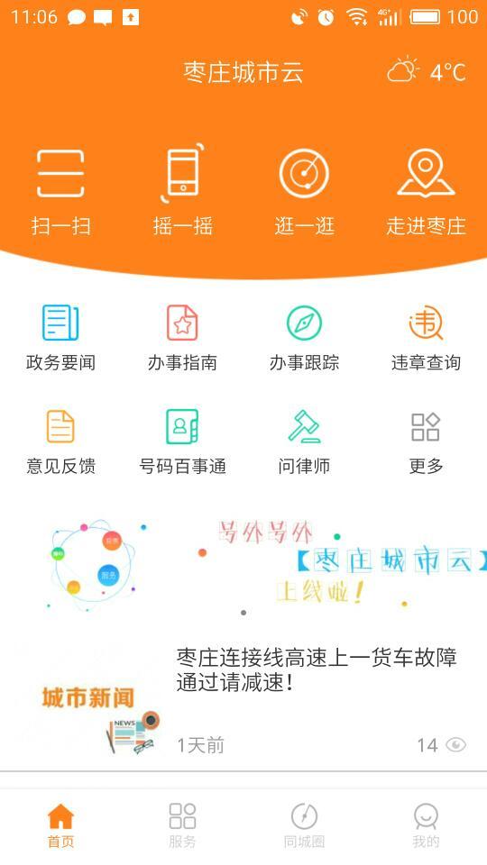 枣庄城市云app