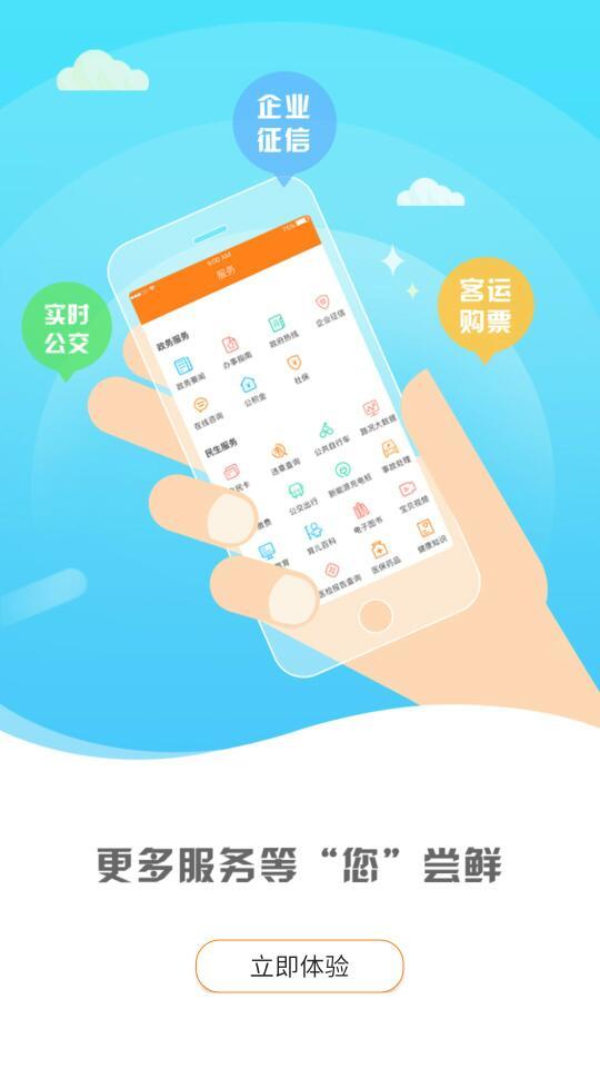 枣庄城市云app