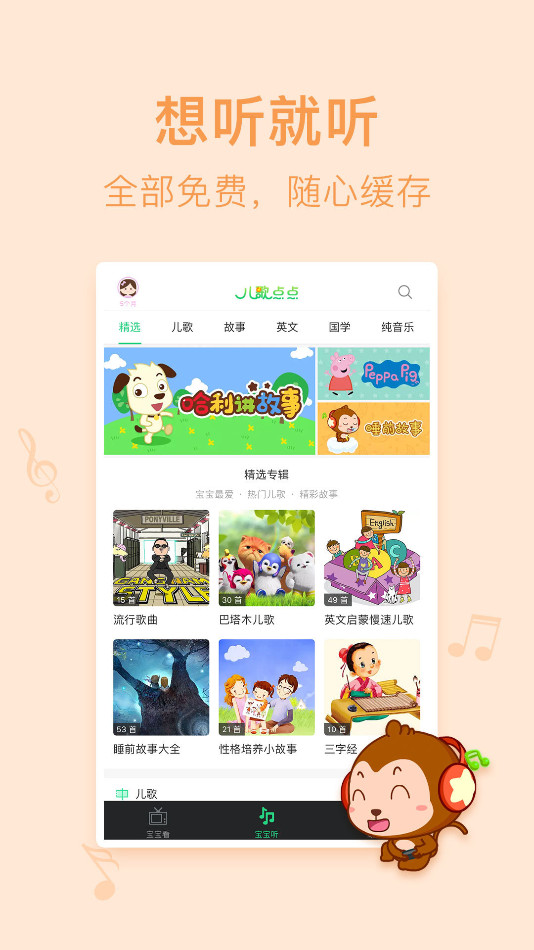 儿歌点点电脑版
