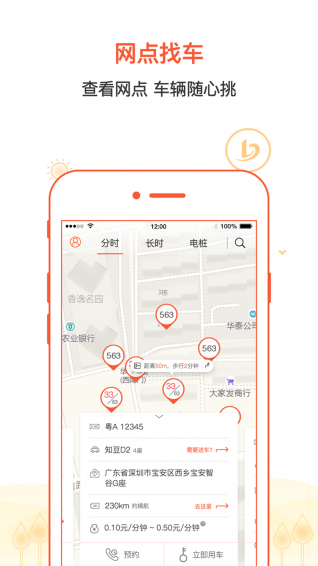 八闽微公交app