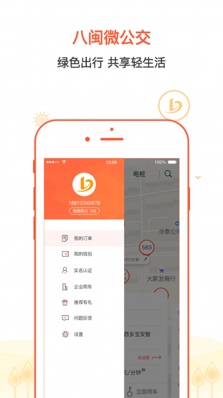 八闽微公交app