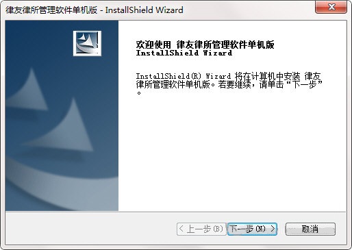 律友律师管理软件 