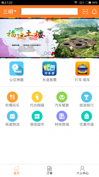 八闽出行app