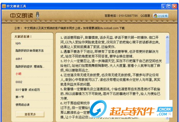 中文朗读软件