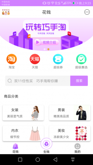 巧手淘app