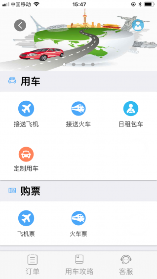 丛拓旅服app