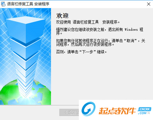 语言栏修复工具win7