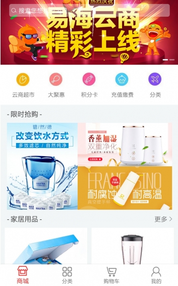 易海云商下载