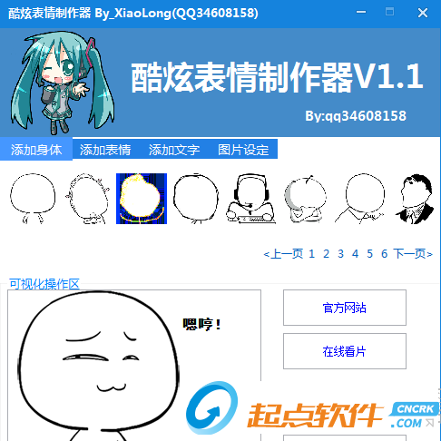 表情包制作软件