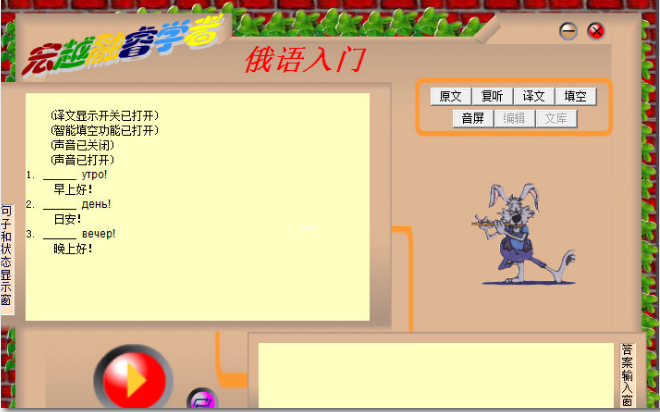 宏越融睿学者俄语入门