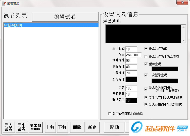 标准化考试工具