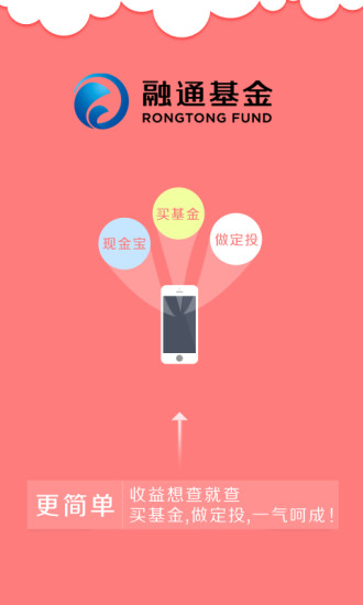 融通基金app
