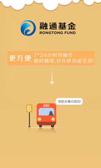 融通基金app