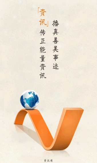 点通宝之资讯通下载