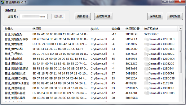 基址更新器下载